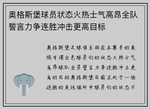 奥格斯堡球员状态火热士气高昂全队誓言力争连胜冲击更高目标