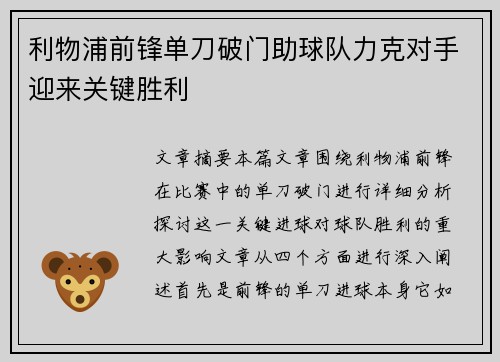 利物浦前锋单刀破门助球队力克对手迎来关键胜利