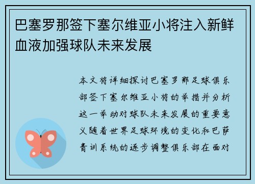 巴塞罗那签下塞尔维亚小将注入新鲜血液加强球队未来发展