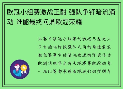 欧冠小组赛激战正酣 强队争锋暗流涌动 谁能最终问鼎欧冠荣耀