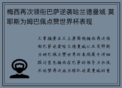 梅西再次领衔巴萨逆袭哈兰德曼城 莫耶斯为姆巴佩点赞世界杯表现