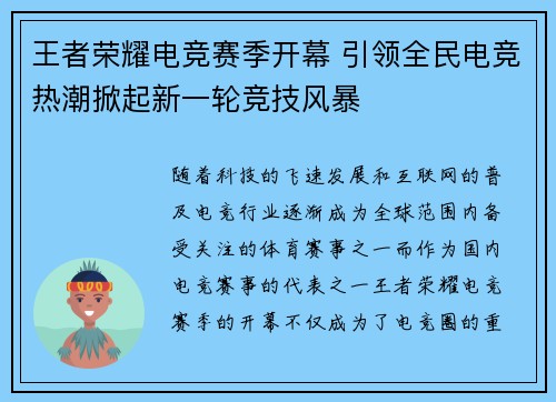 王者荣耀电竞赛季开幕 引领全民电竞热潮掀起新一轮竞技风暴