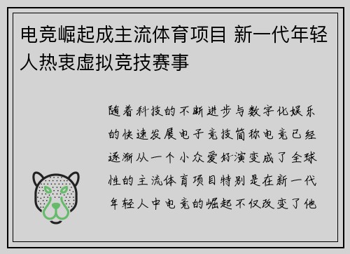 电竞崛起成主流体育项目 新一代年轻人热衷虚拟竞技赛事