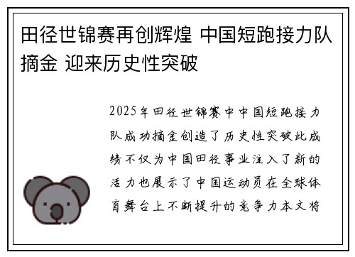 田径世锦赛再创辉煌 中国短跑接力队摘金 迎来历史性突破