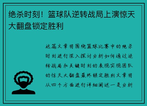 绝杀时刻！篮球队逆转战局上演惊天大翻盘锁定胜利