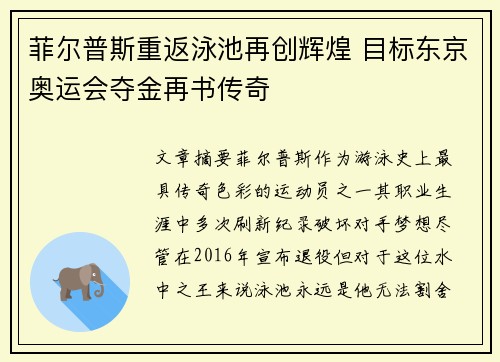 菲尔普斯重返泳池再创辉煌 目标东京奥运会夺金再书传奇
