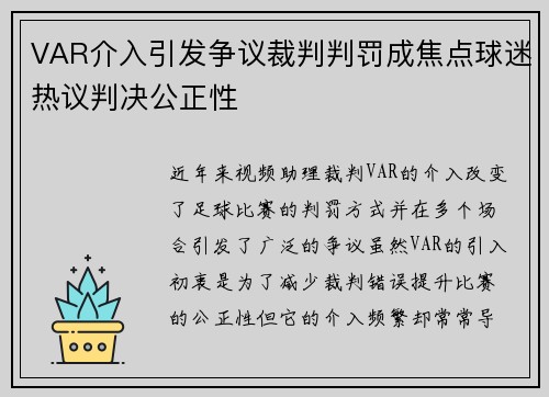 VAR介入引发争议裁判判罚成焦点球迷热议判决公正性