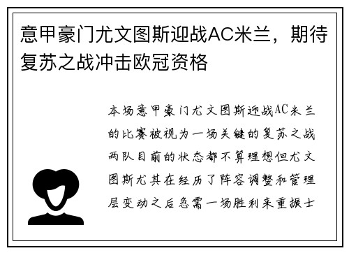 意甲豪门尤文图斯迎战AC米兰，期待复苏之战冲击欧冠资格