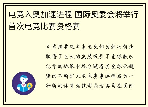 电竞入奥加速进程 国际奥委会将举行首次电竞比赛资格赛