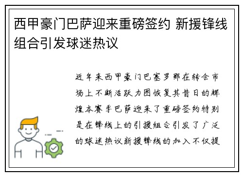西甲豪门巴萨迎来重磅签约 新援锋线组合引发球迷热议