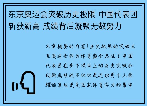 东京奥运会突破历史极限 中国代表团斩获新高 成绩背后凝聚无数努力