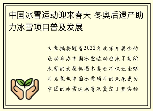 中国冰雪运动迎来春天 冬奥后遗产助力冰雪项目普及发展