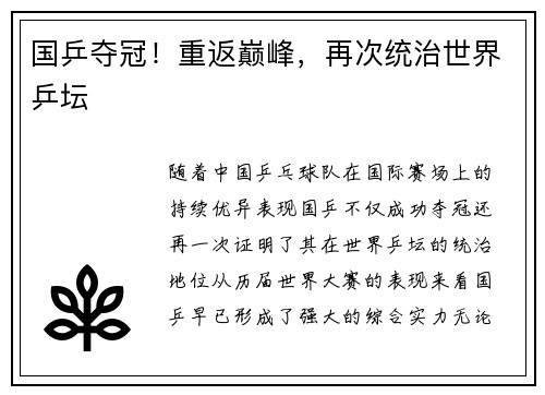 国乒夺冠!重返巅峰,再次统治世界乒坛