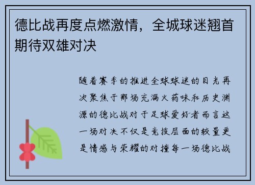 德比战再度点燃激情,全城球迷翘首期待双雄对决